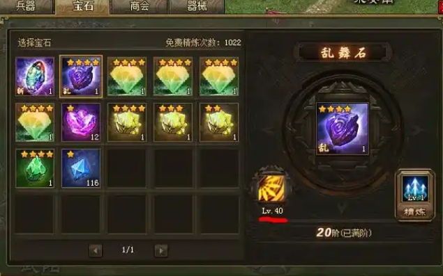攻城掠地中神石怎么升级