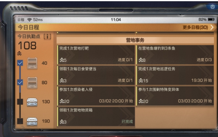 明日之后日程怎么做