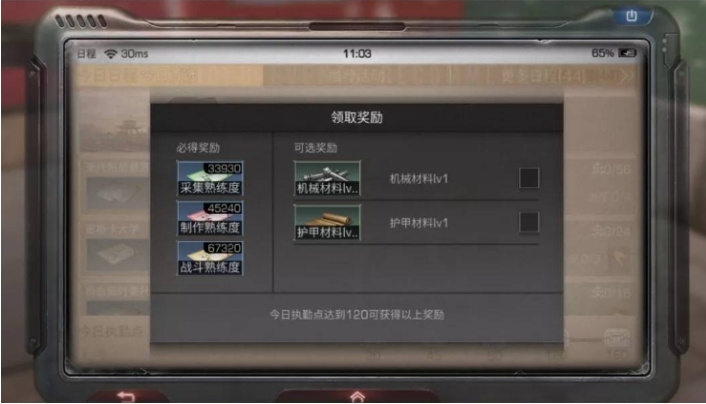 明日之后日程怎么做
