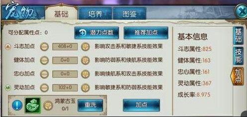 诛仙手游小墨妹怎么加点