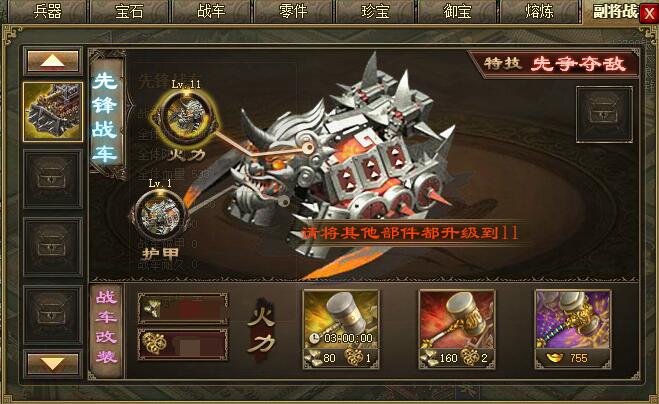 攻城掠地烈焰战车部件怎么得