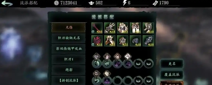 影之刃3菜谱怎么解锁