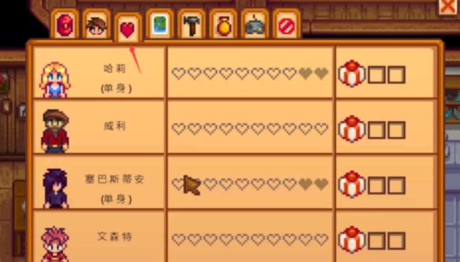 星露谷物语红心事件怎么选