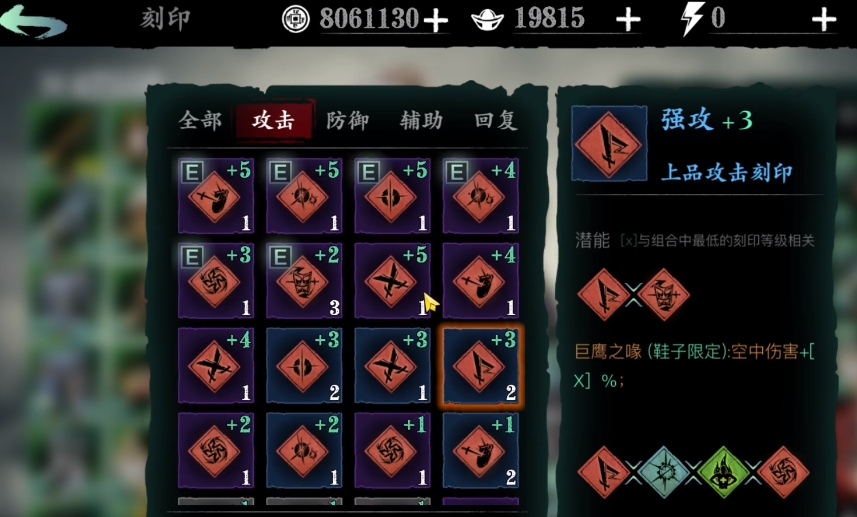 影之刃3刻印山鬼谣怎么得