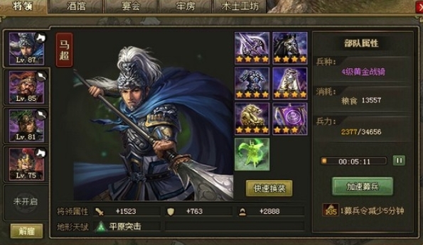 攻城掠地马超专属怎么合