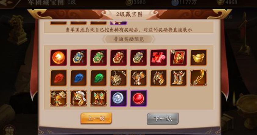 放开那三国3宝藏怎么使用
