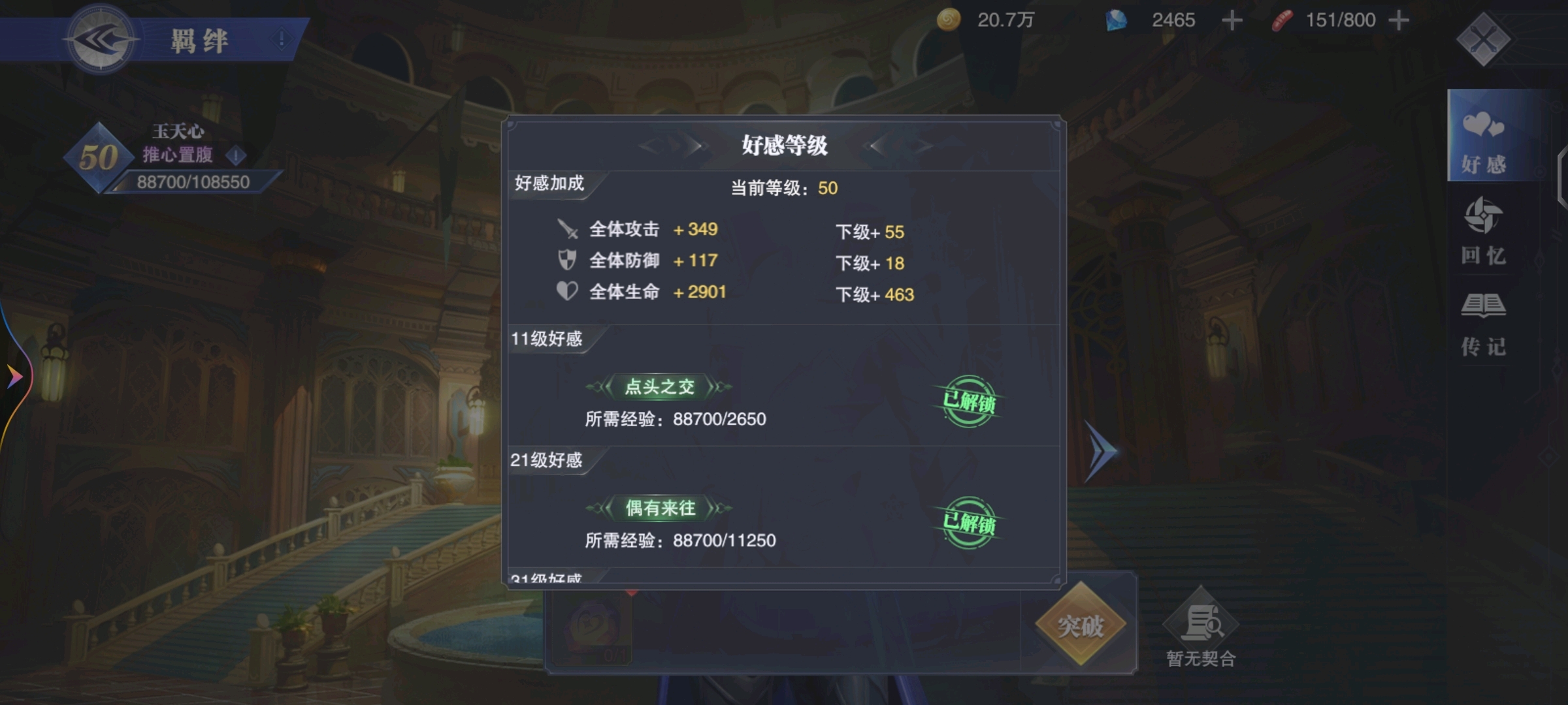 斗罗大陆魂师对决平民羁绊怎么点