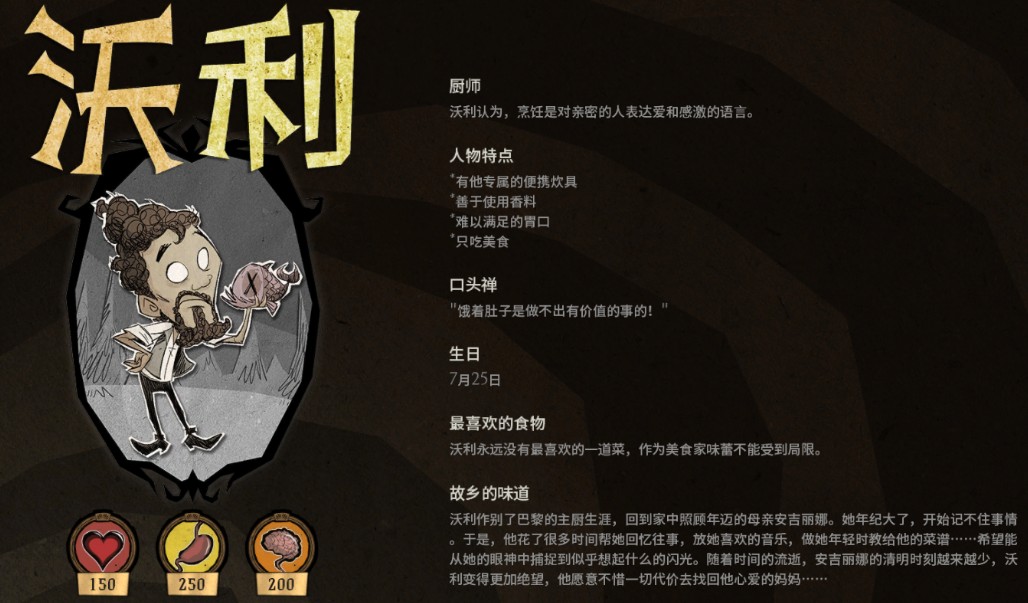 饥荒联机版沃利有哪些基础能力