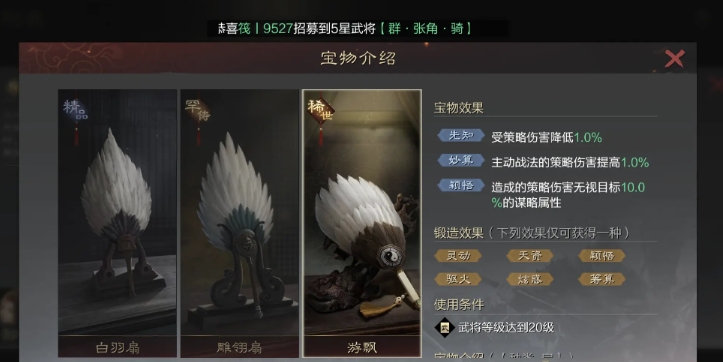 率土之滨好的宝物怎么制作