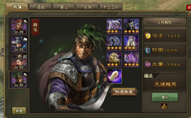 攻城掠地典韦副本怎么过