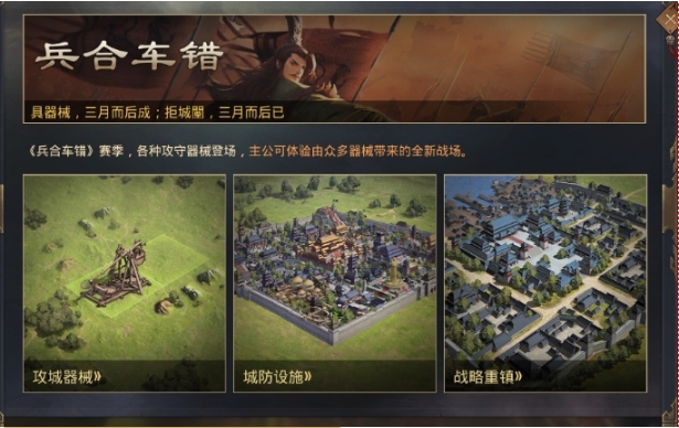 率土之滨云梯冲车怎么获得