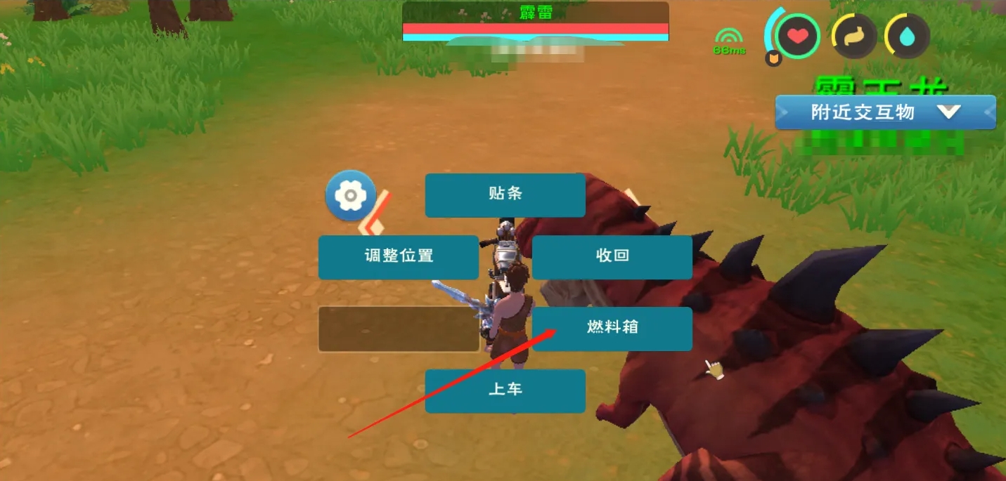 创造与魔法车的燃料怎么做
