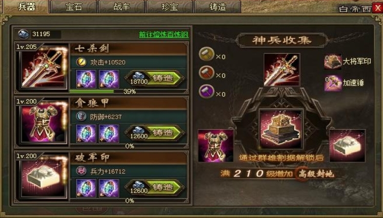 攻城掠地华夏奇珍怎么跑