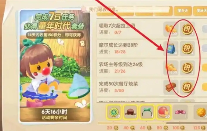摩尔庄园积分怎么获取