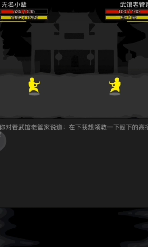 放置江湖战斗中怎么切换拳脚模式