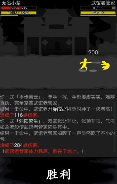 放置江湖战斗中怎么切换拳脚模式