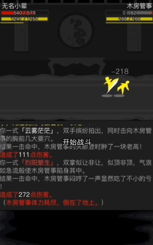 放置江湖战斗中怎么切换拳脚模式