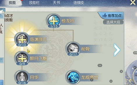 诛仙手游逐霜挂机用什么技能