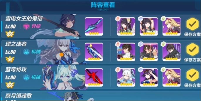 崩坏3怎么搭配阵容
