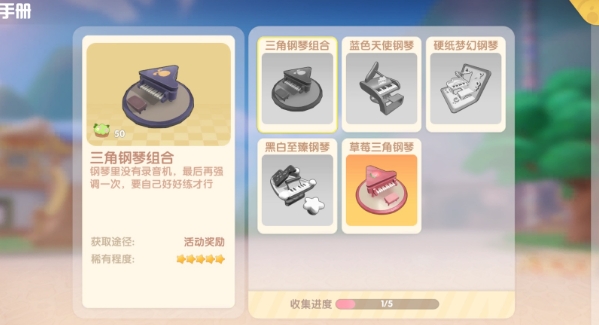 摩尔庄园庄园钢琴怎么获得