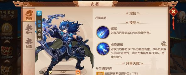 少年三国志2魏国用什么化身好
