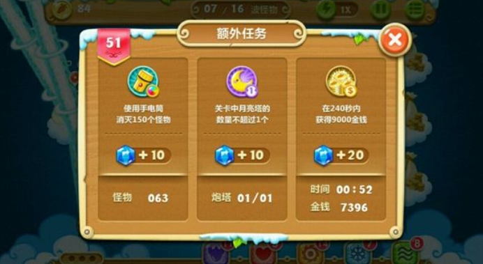 保卫萝卜2第五十一关怎么过