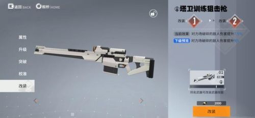 终末阵线武器校准是什么