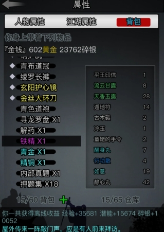 放置江湖淬炼材料怎么得