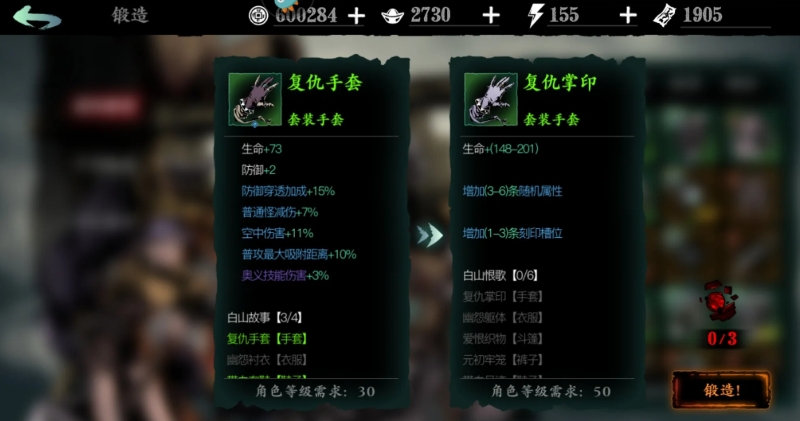 影之刃3锻造怎么开启
