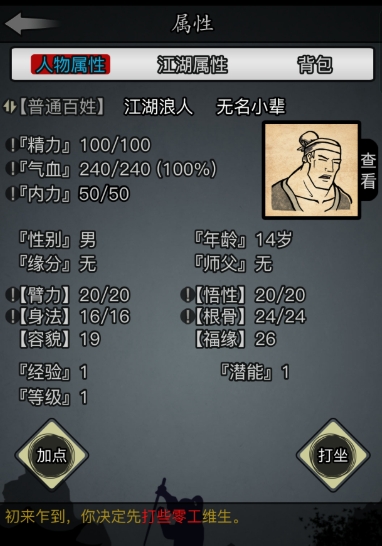 放置江湖传承潜能怎么算