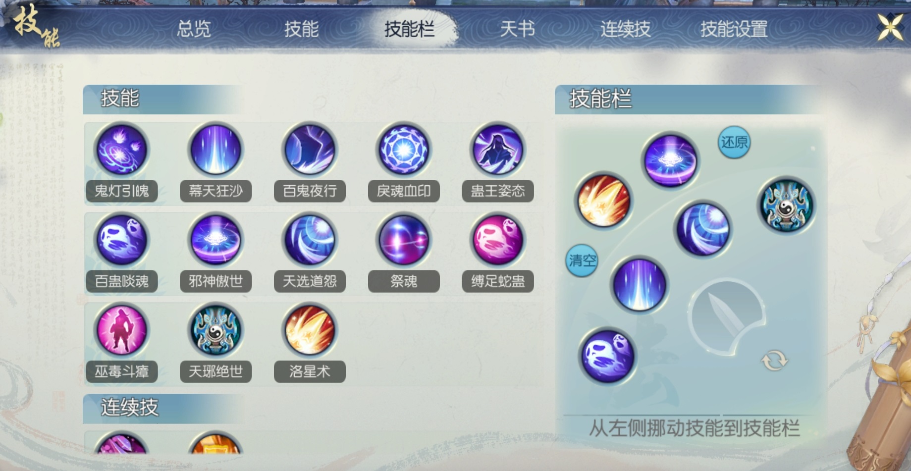 诛仙手游鬼道怎么修技能加点