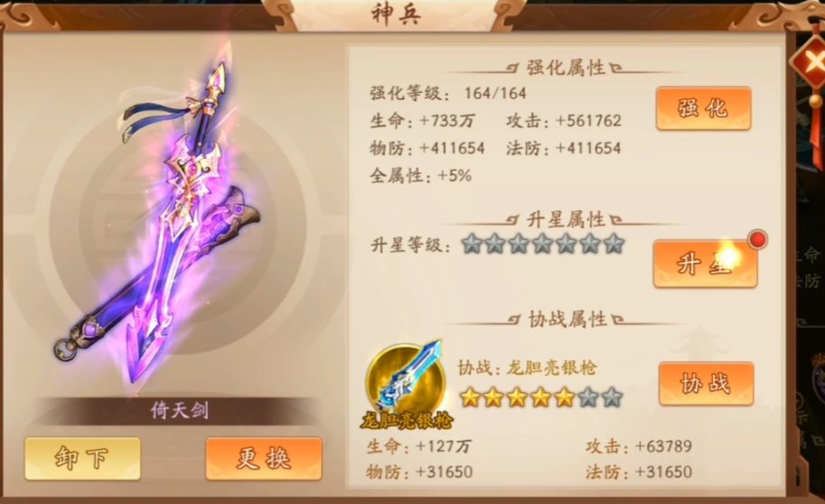少年三国志2倚天怎么用