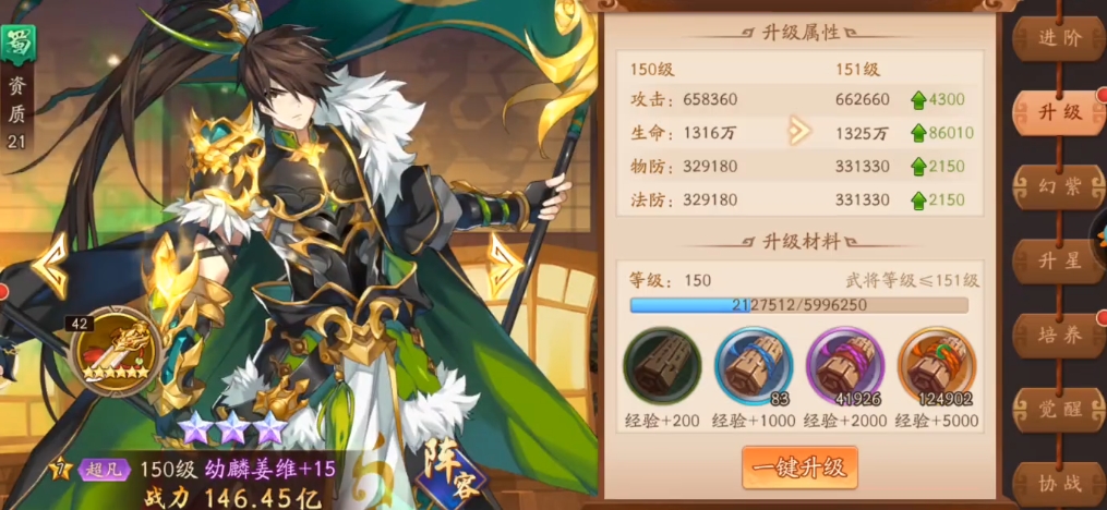 少年三国志2紫金姜维怎么升星
