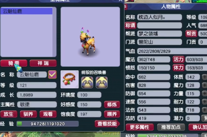 梦幻西游坐骑成长怎么加