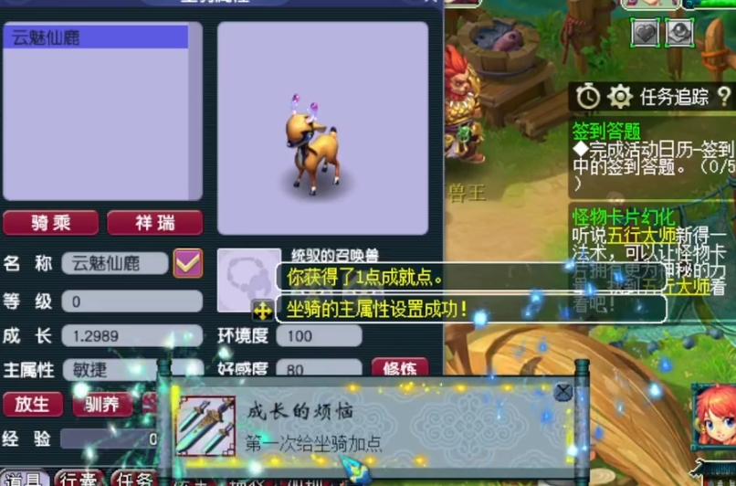 梦幻西游坐骑成长怎么加