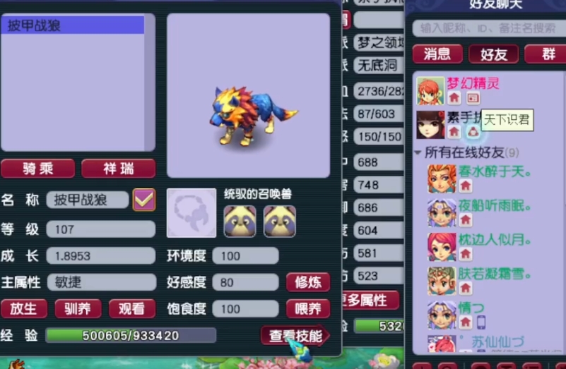 梦幻西游坐骑成长怎么加