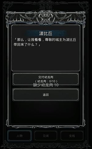 地下城堡2幼龙肉有啥用
