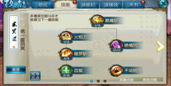 诛仙手游火系怎么加点