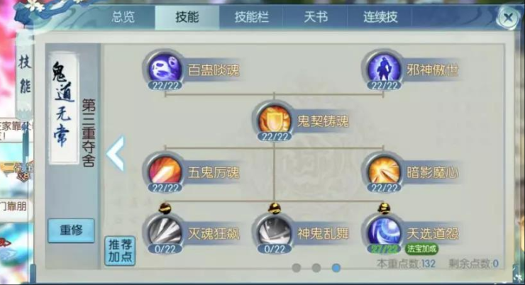 诛仙手游毒仙怎么加点