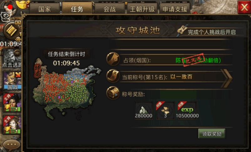 攻城掠地怎么拥有封地