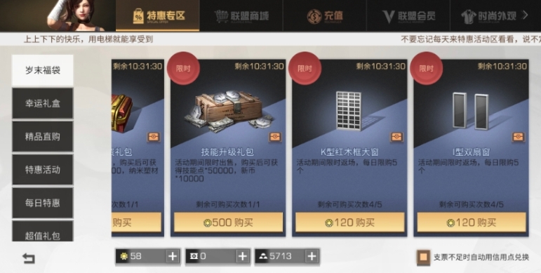 明日之后窗户怎么获得