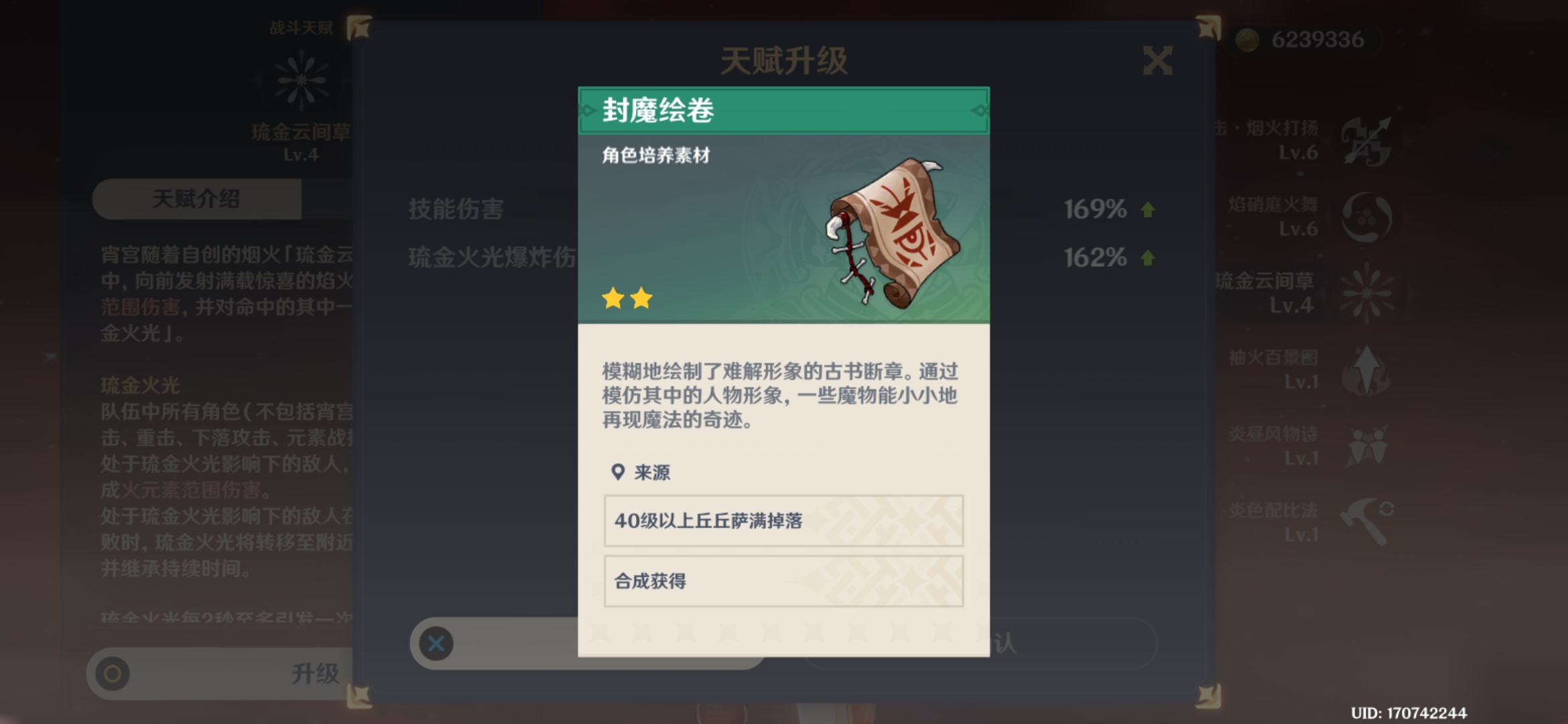 原神打什么怪掉封魔绘卷