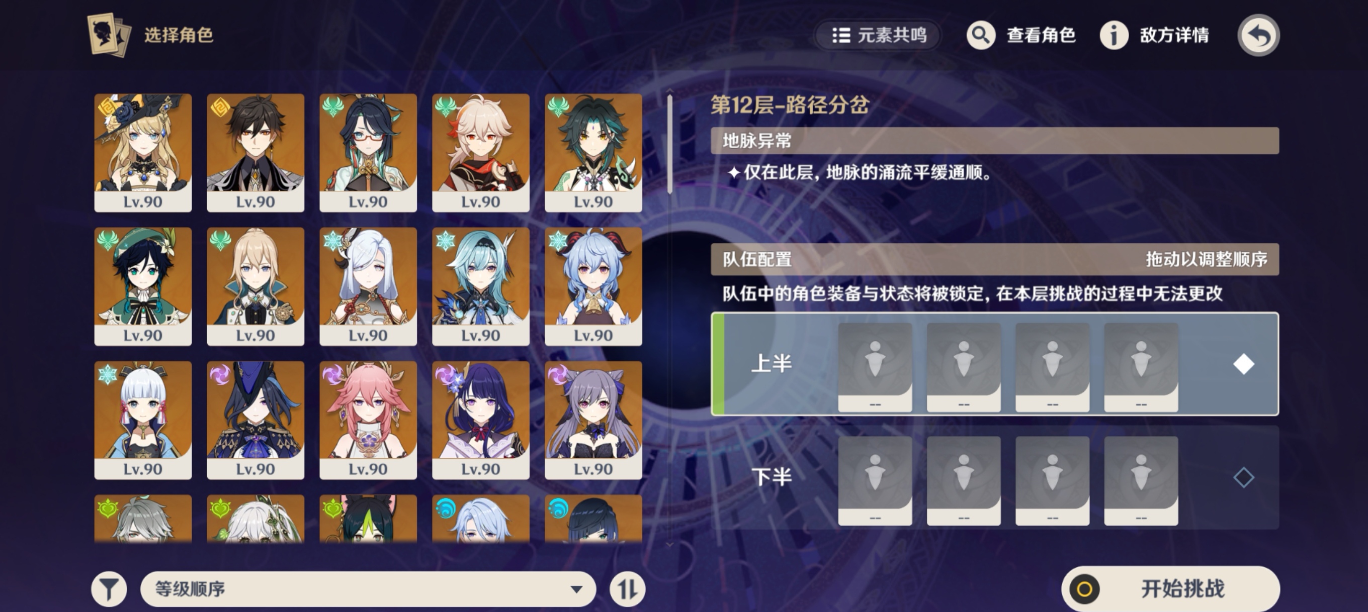 原神打深境螺旋有哪些队比较好用