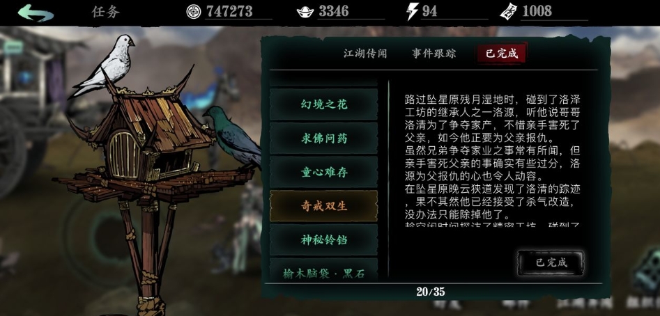 影之刃3鬼差号令戒怎么召唤