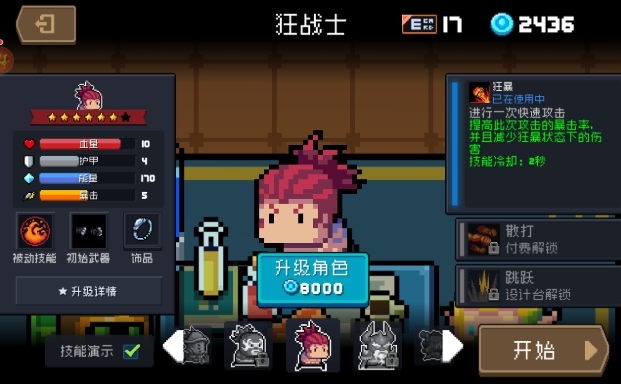 元气骑士狂战士怎么得