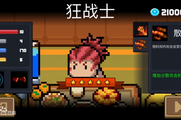 元气骑士狂战士怎么得