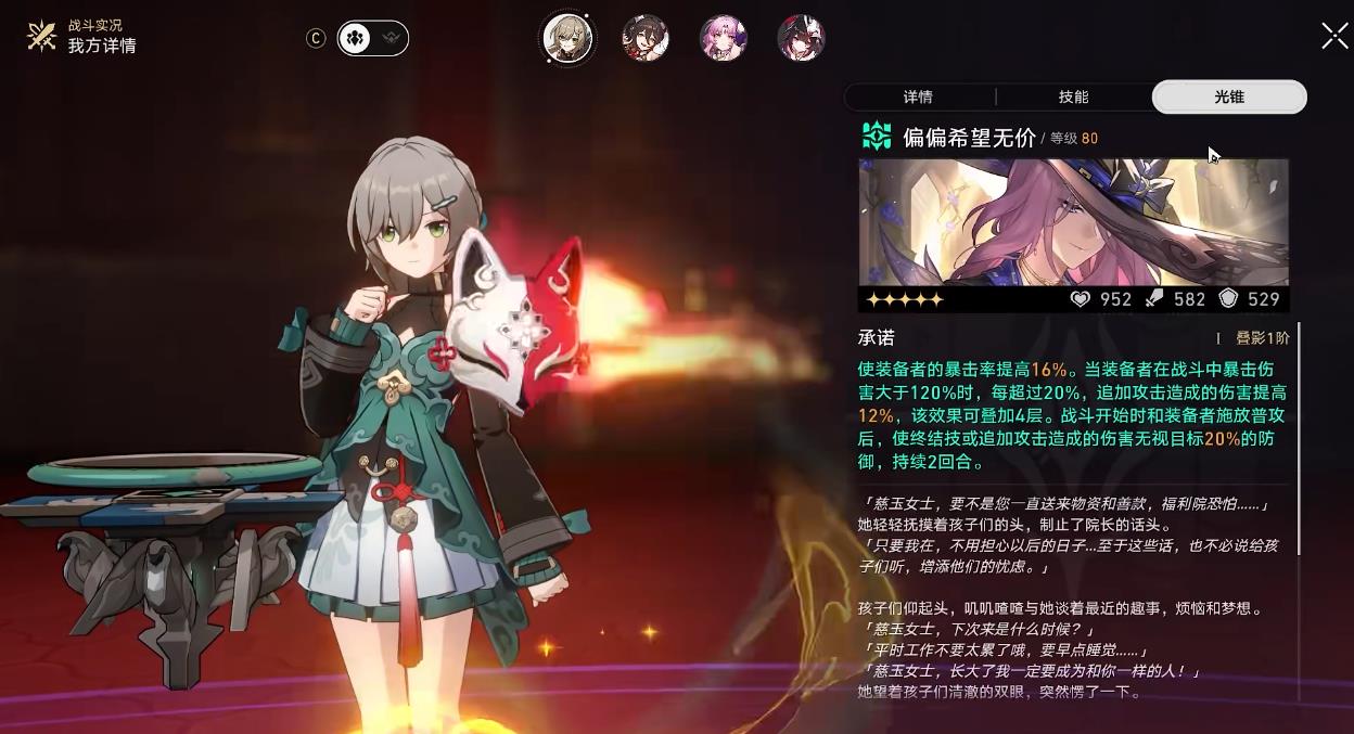 崩坏星穹铁道偏偏希望无价谁能用