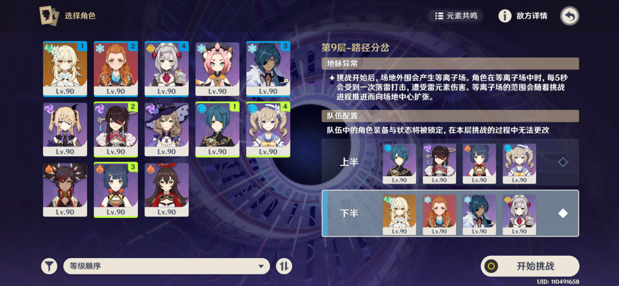原神打深渊秘境怎么加血