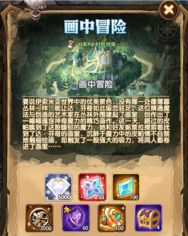 剑与远征画中冒险攻略路线图怎么做