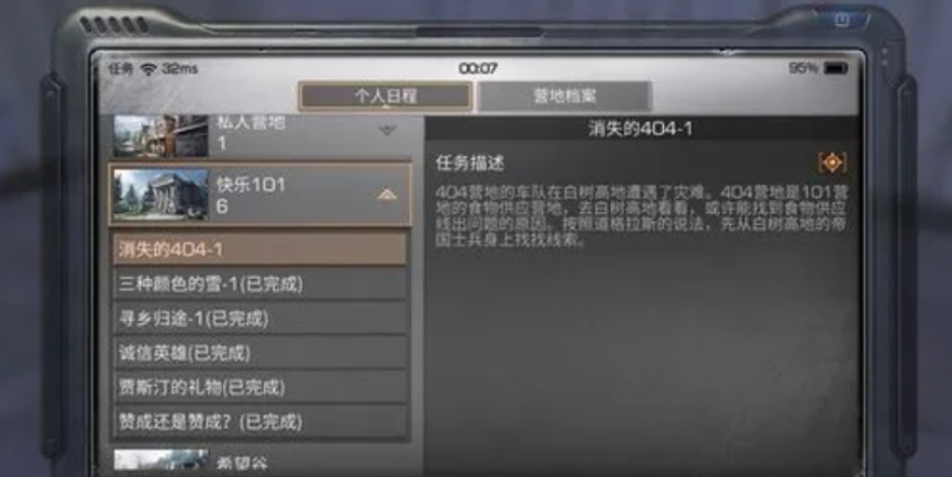 明日之后新手任务野外新居怎么过